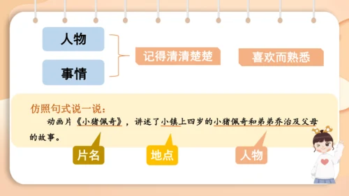 统编版语文二年级下册 课文7  口语交际 推荐一部动画片   课件