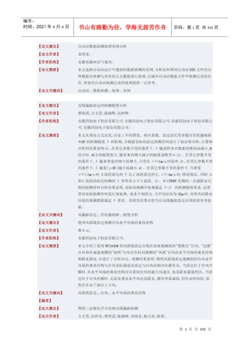 论文题名-中国学术会议在线.docx