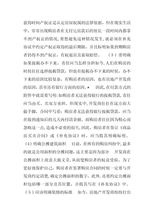 怎样签订正式的购房合同