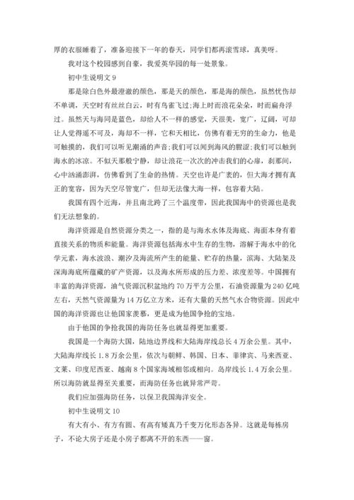 初中生说明文(15篇).docx