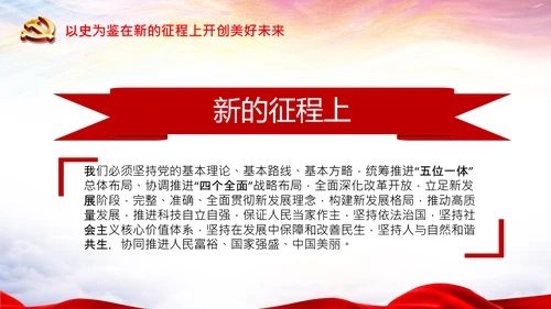 学习中国共产党成立100周年大会讲话PPT