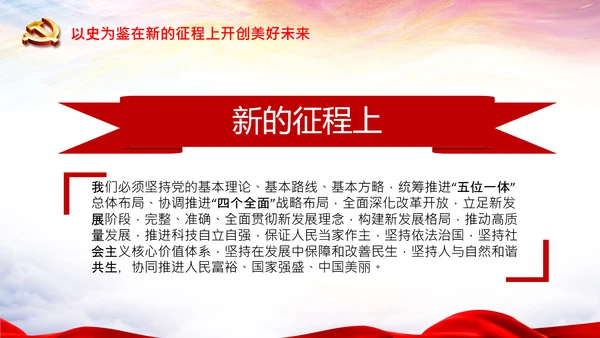 学习中国共产党成立100周年大会讲话PPT