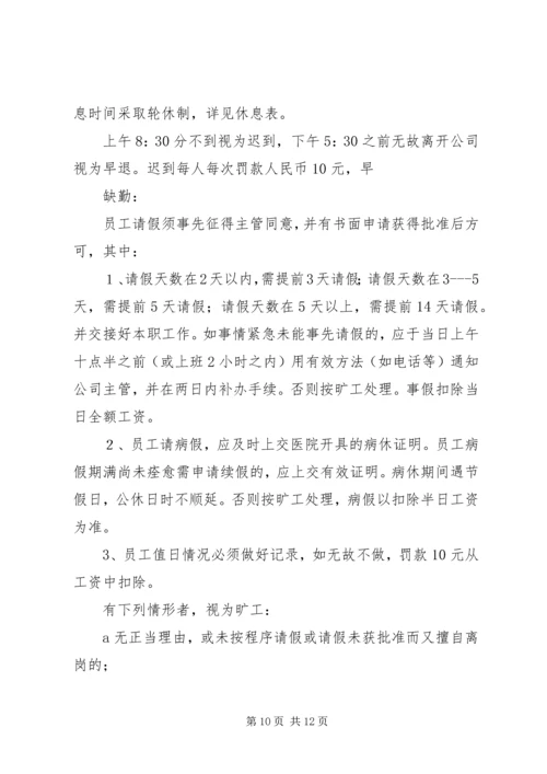 企业人力资源与管理制度.docx