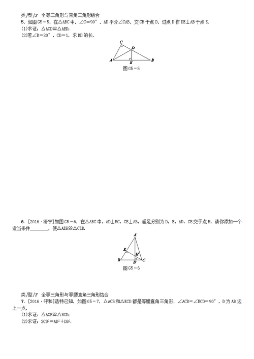 江苏2018届中考数学专题复习第六章三角形第5课时直角三角形与勾股定理高频集训