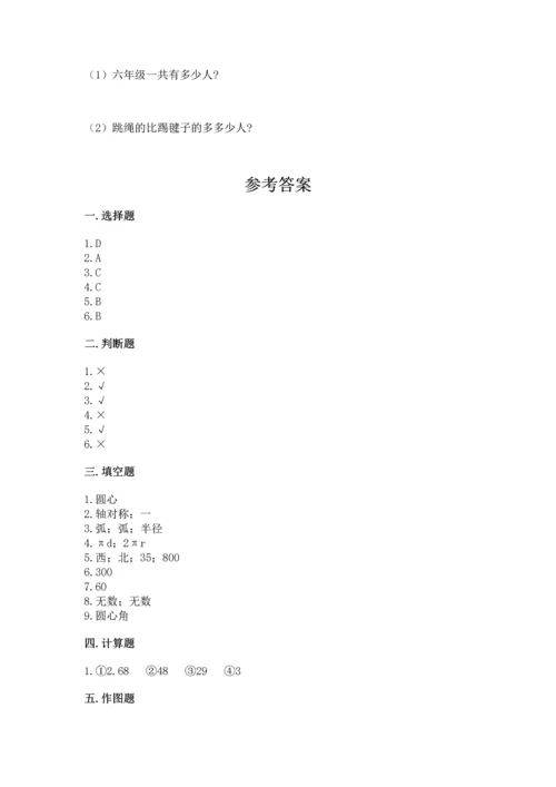 小学六年级上册数学期末测试卷及参考答案【精练】.docx