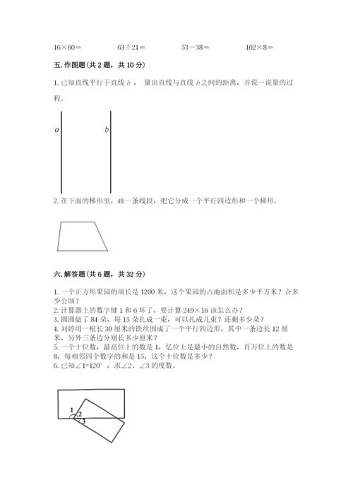 人教版四年级上册数学 期末测试卷（b卷）word版.docx