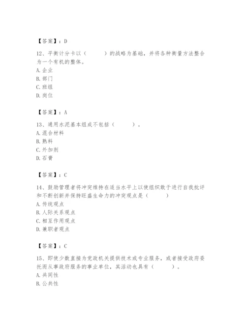 国家电网招聘之人力资源类题库附参考答案【培优a卷】.docx