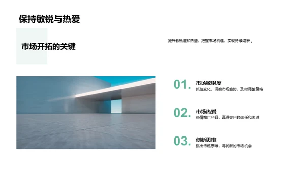 市场前行：战略与挑战