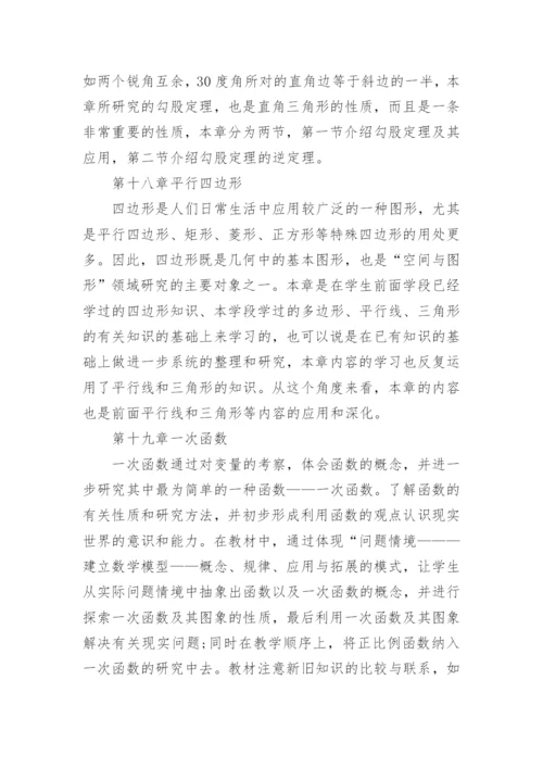 北师版八年级数学上册教学计划5篇.docx