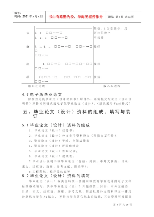 广东技术师范学院计算机科学系毕业论文写作规范.docx