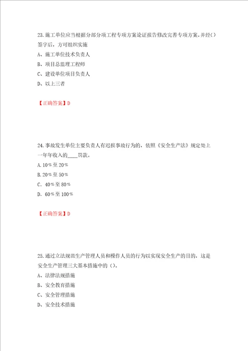 2022年江苏省建筑施工企业专职安全员C1机械类考试题库模拟卷及答案第43版