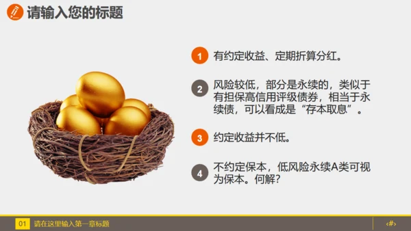 金融投资理财计划书通用PPT模板