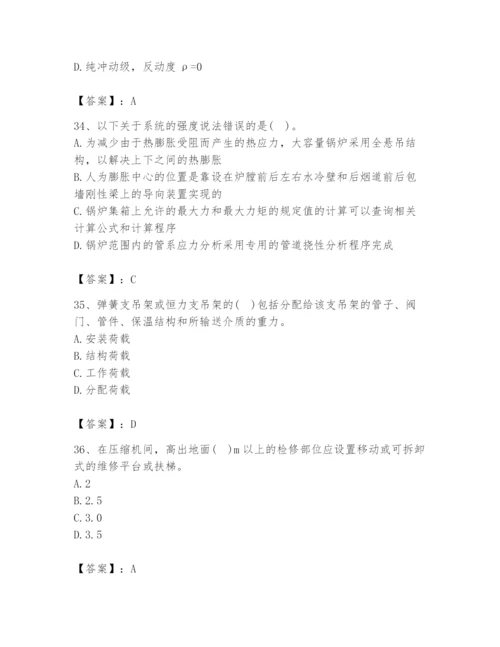 2024年公用设备工程师之专业知识（动力专业）题库精品【巩固】.docx