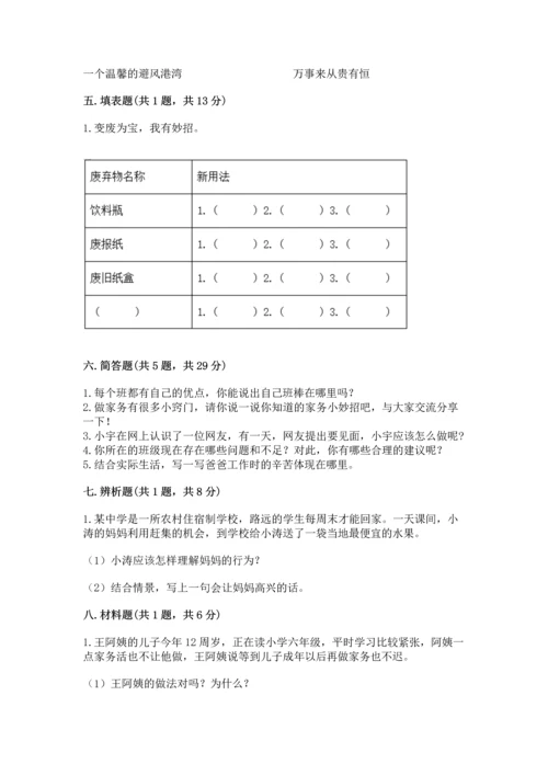 部编版四年级上册道德与法治期末测试卷含答案【夺分金卷】.docx