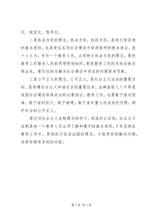 学习法律心得体会范文2则 (2).docx