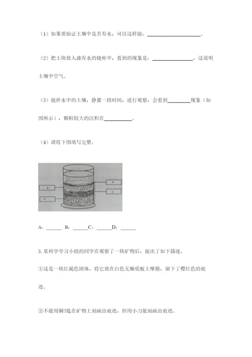 教科版四年级下册科学第三单元《岩石与土壤》测试卷【达标题】.docx