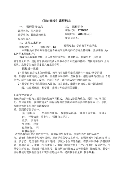 即兴伴奏课程