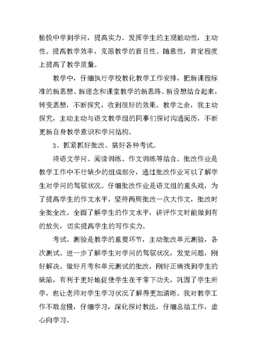 科任教师的试用期总结