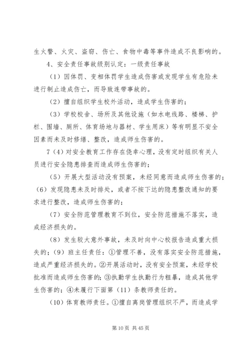 云龙中心校责任追究制度.docx