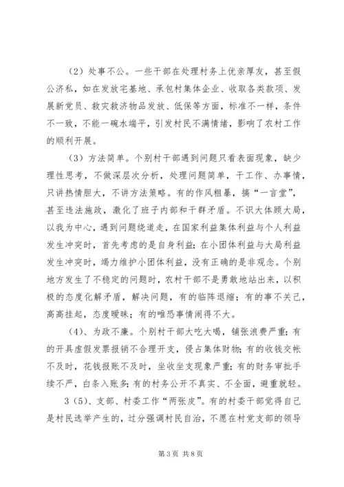 抓好三个队伍,加强基层党风廉政建设 (4).docx