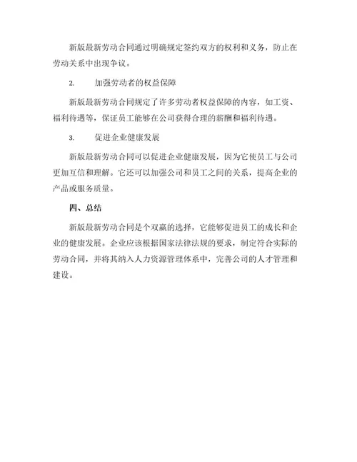 新版最新劳动合同