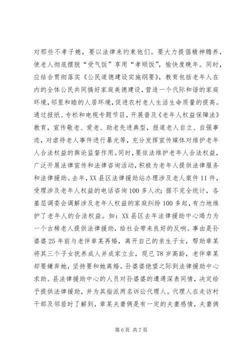农村老年教育与构建和谐社会的思考.docx