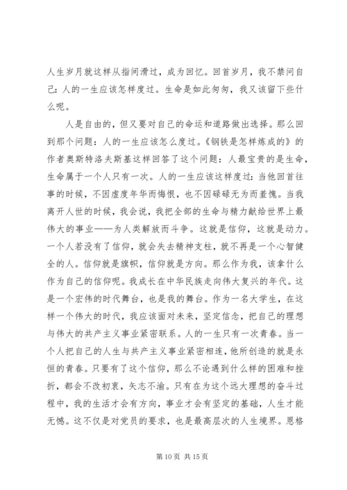 思想汇报道德篇.docx