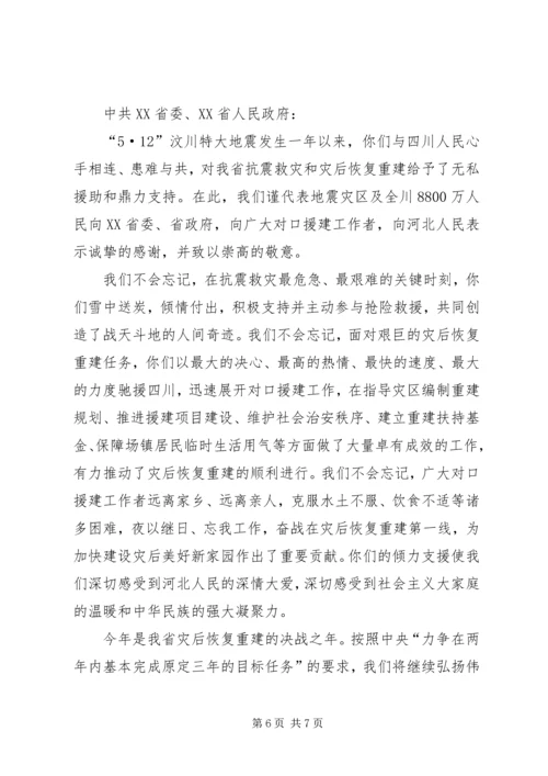 关于做好金融支持灾后重建 (5).docx