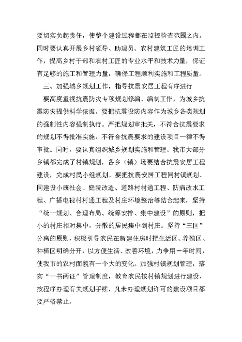 在城乡抗震安居工程工作总结范文表彰动员大会上的讲话2