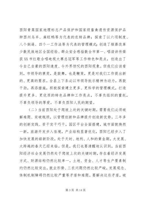 在管理创新和品牌提升年动员大会上的讲话.docx