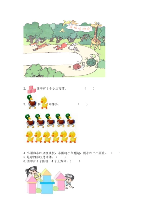 人教版一年级上册数学期中测试卷附参考答案（轻巧夺冠）.docx