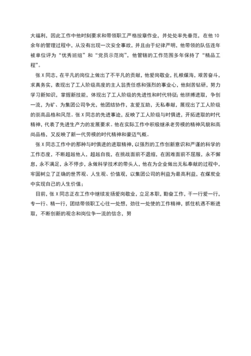 煤矿青年事迹材料.docx