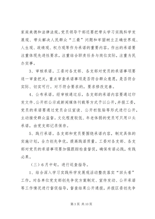砖集镇综治工作中心创先争优活动实施计划 (4).docx