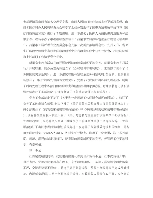 精编之九月份的医院工作总结范文.docx