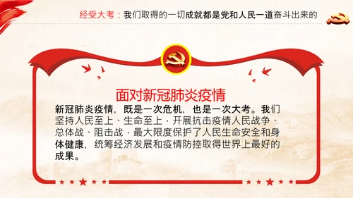 永葆赶考的清醒在省部级专题研讨班讲话PPT