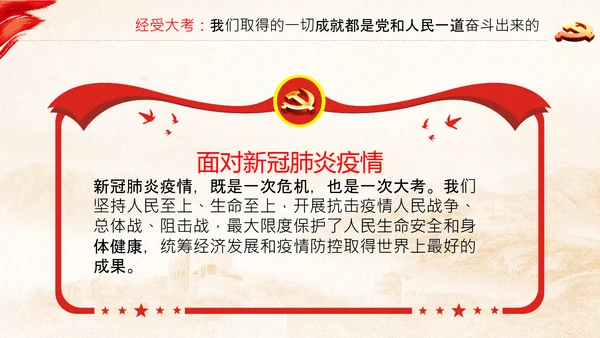 永葆赶考的清醒在省部级专题研讨班讲话PPT