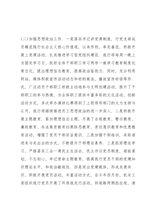 银行意识形态工作总结三篇.docx