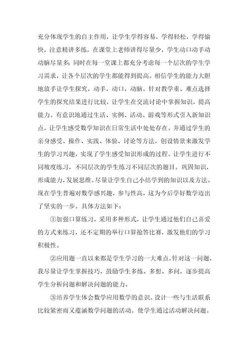 五年级数学上册教学总结（10篇）