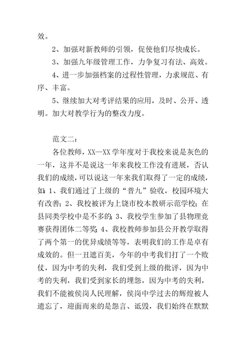 初中教导处工作总结3篇