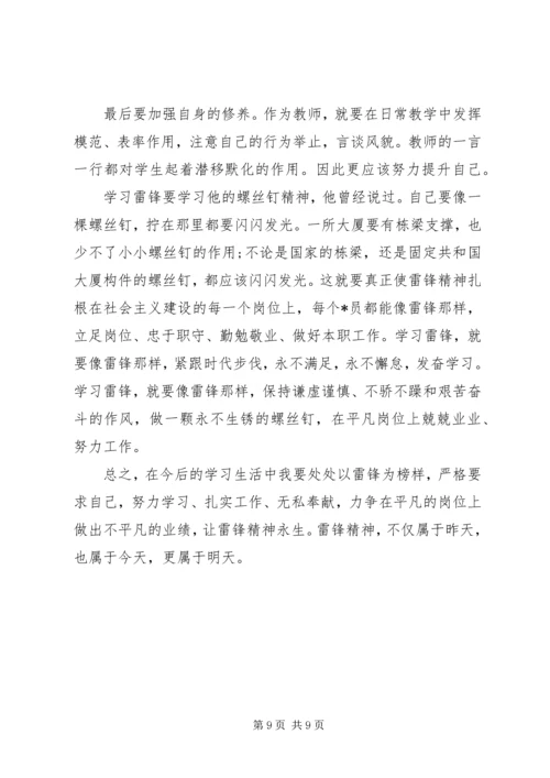 关于雷锋精神演讲稿.docx