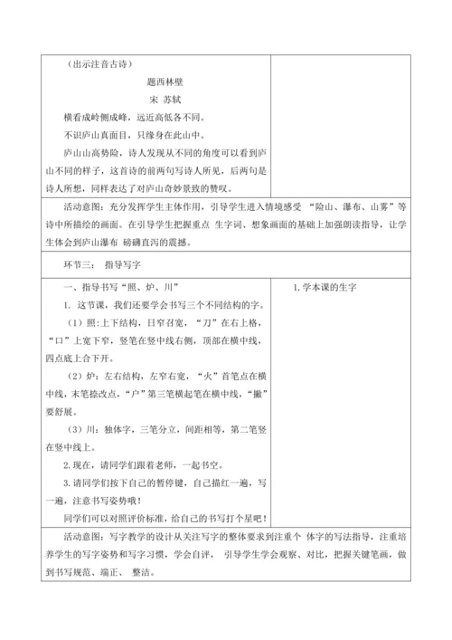 【新课标】二年级上册语文第四单元第四课时望庐山瀑布大单元教学设计