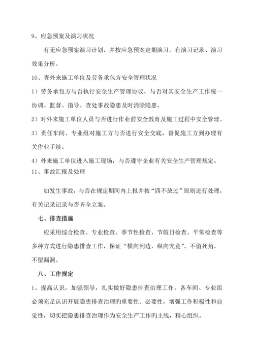 安全隐患排查方案.docx