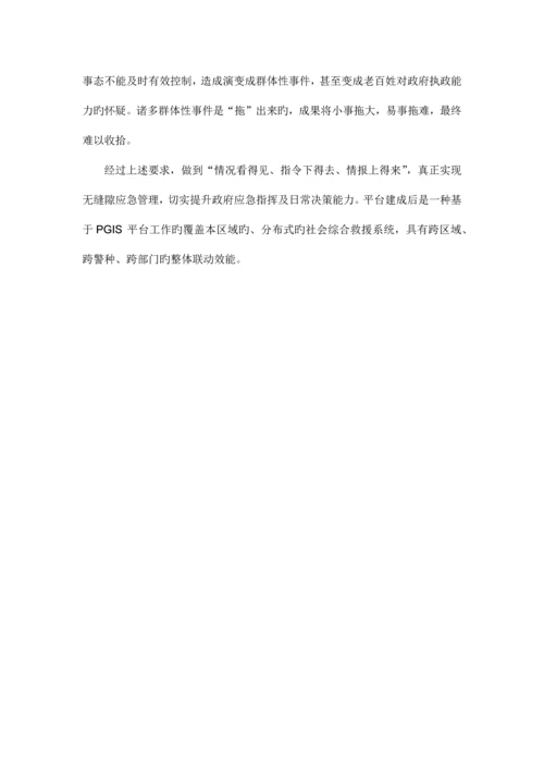 指挥调度方案.docx