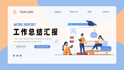 蓝橙双色简约插画工作总结汇报PPT模板