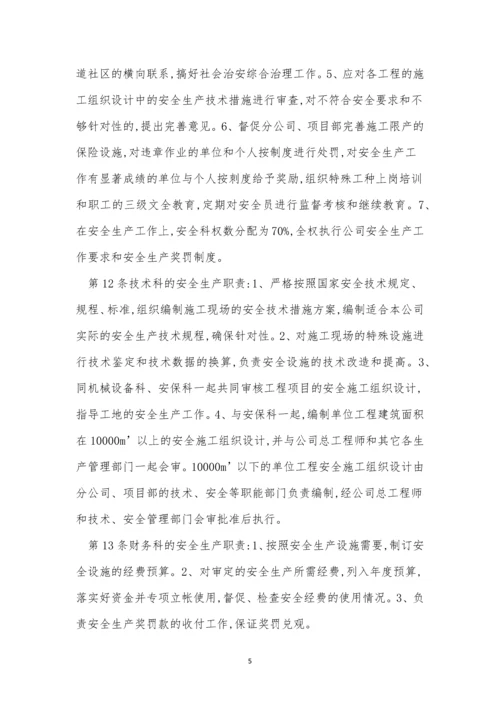 建筑施工责任制度4篇.docx