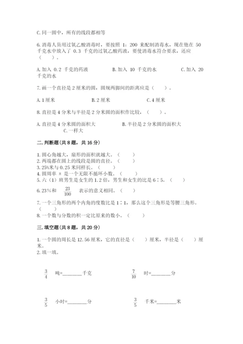 人教版数学六年级上册期末测试卷（模拟题）word版.docx