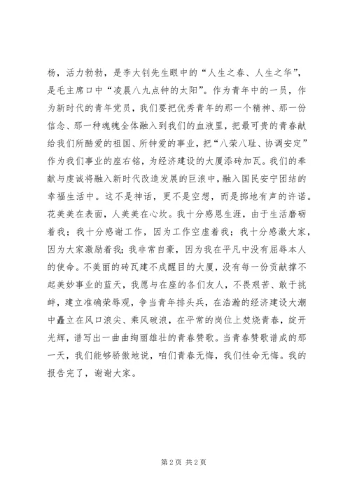 关于青春的演讲 (2).docx