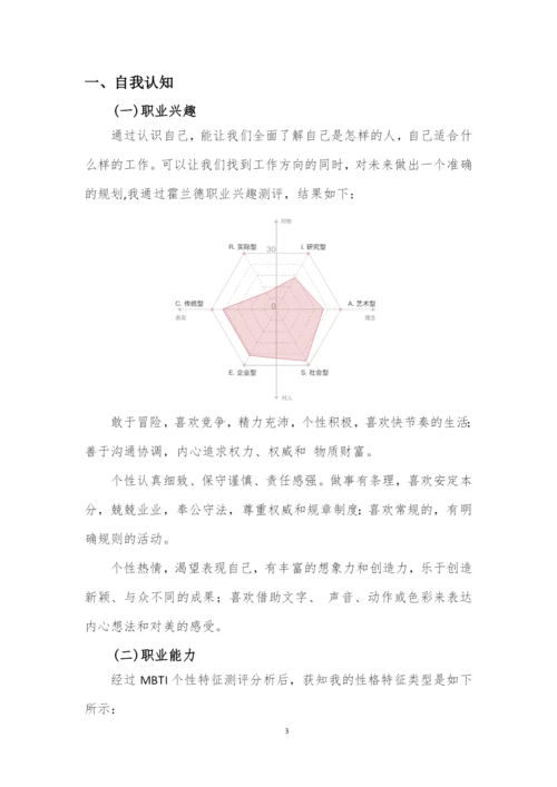 15页5400字物联网工程专业职业生涯规划.docx