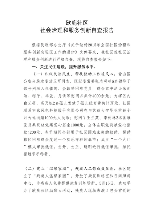 社区治理和服务创新工作
