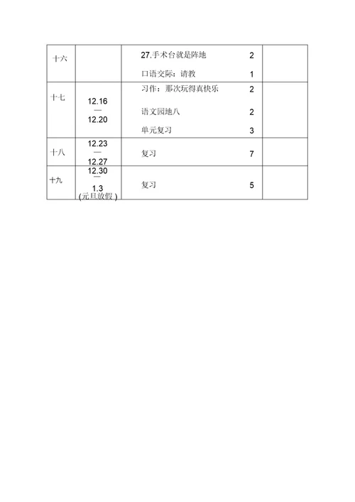 部编版三年级上册语文教学计划